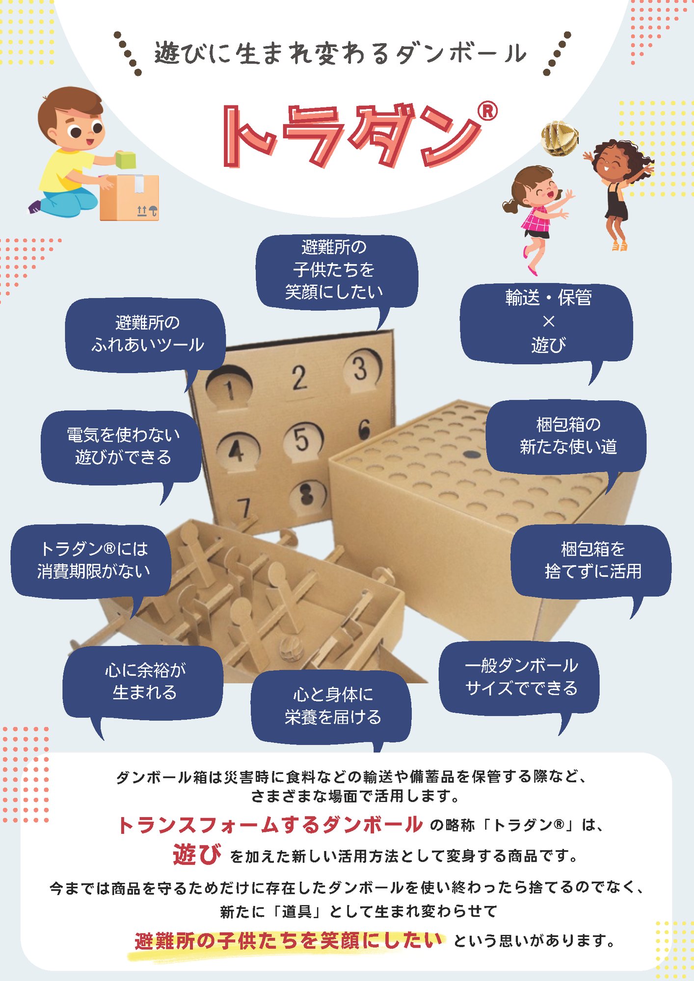 toradan-flyer_ページ_1