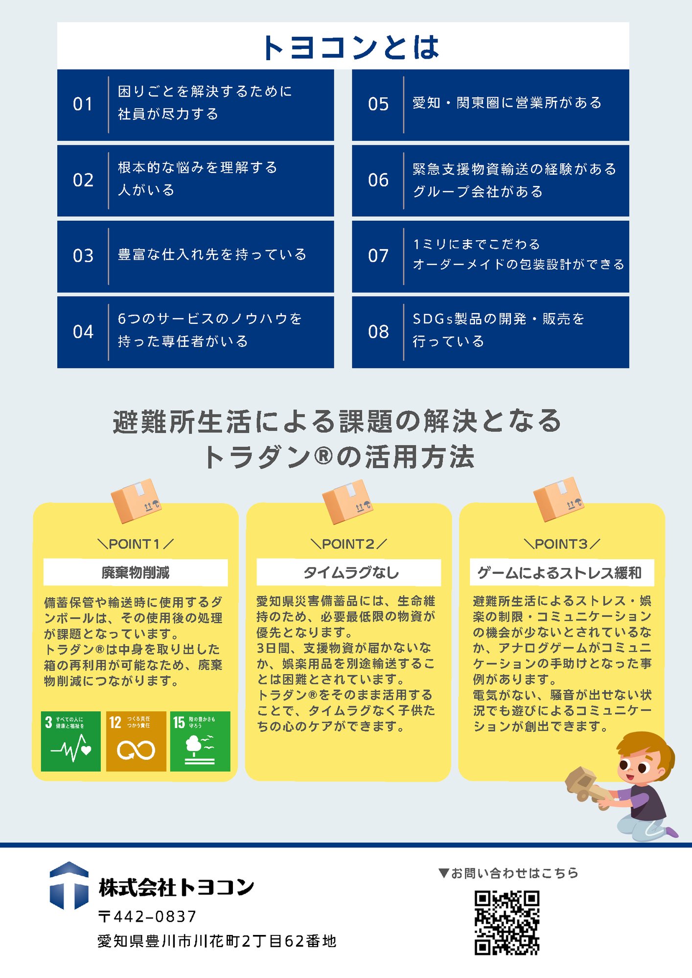 toradan-flyer_ページ_2